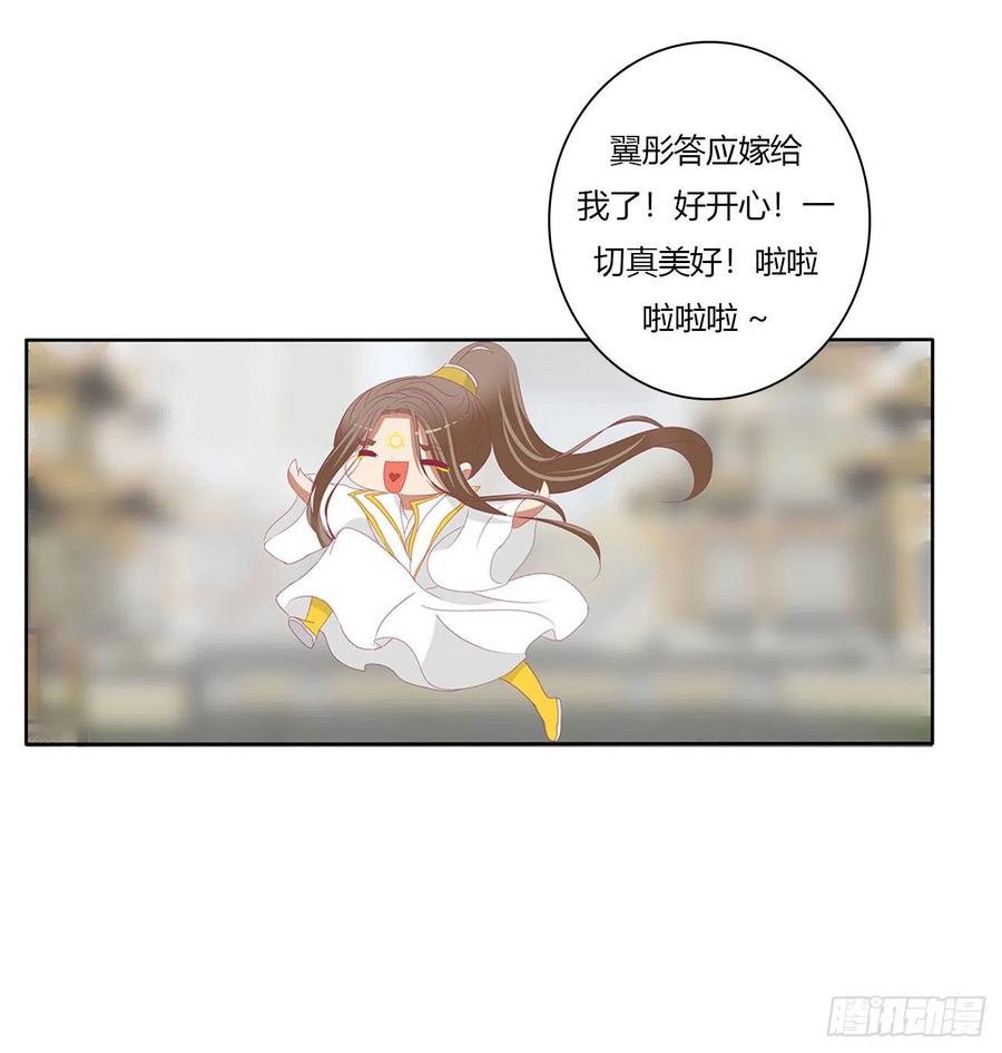 《通灵妃》执迷不悟 第26页