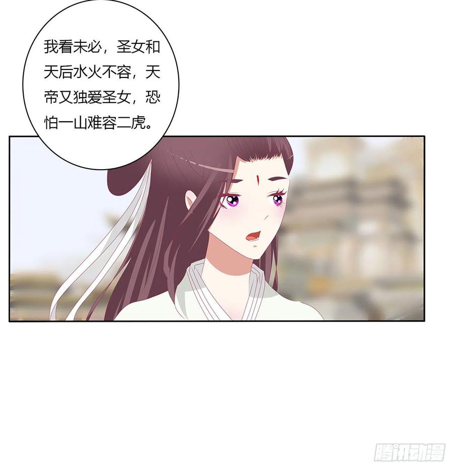 《通灵妃》执迷不悟 第9页