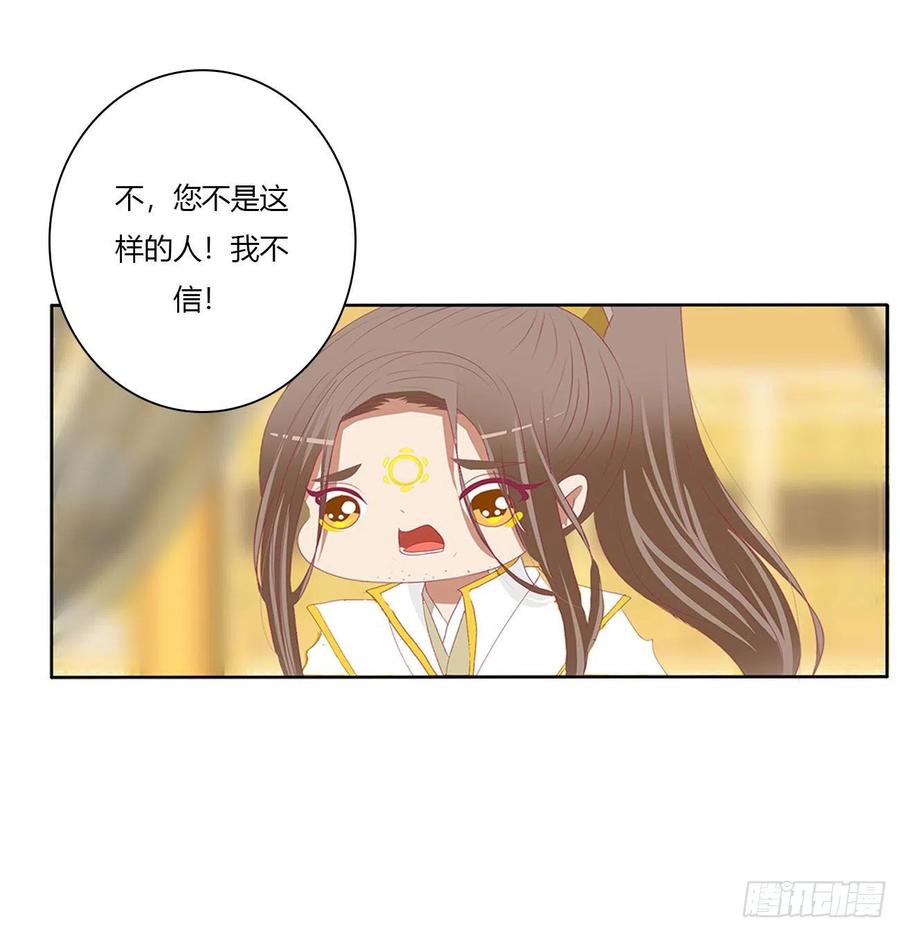 《通灵妃》执迷不悟 第38页