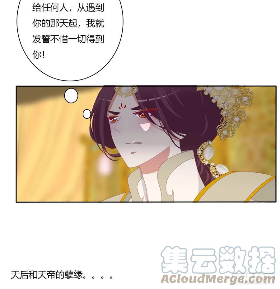 《通灵妃》执迷不悟 第25页