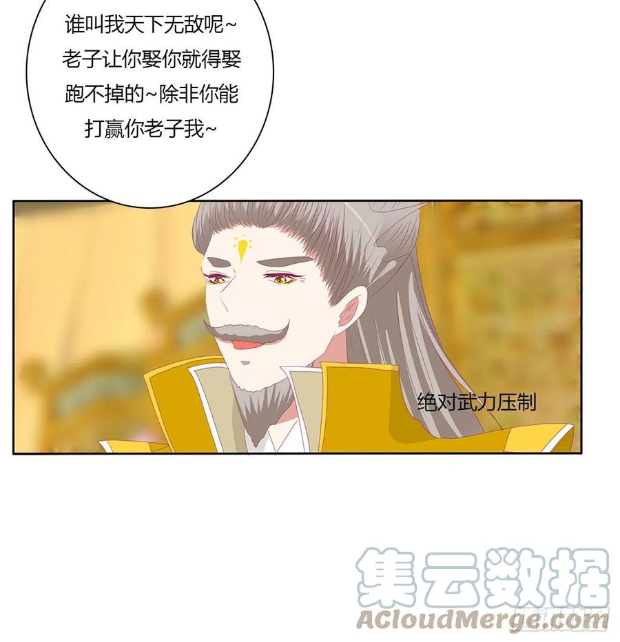 《通灵妃》执迷不悟 第43页