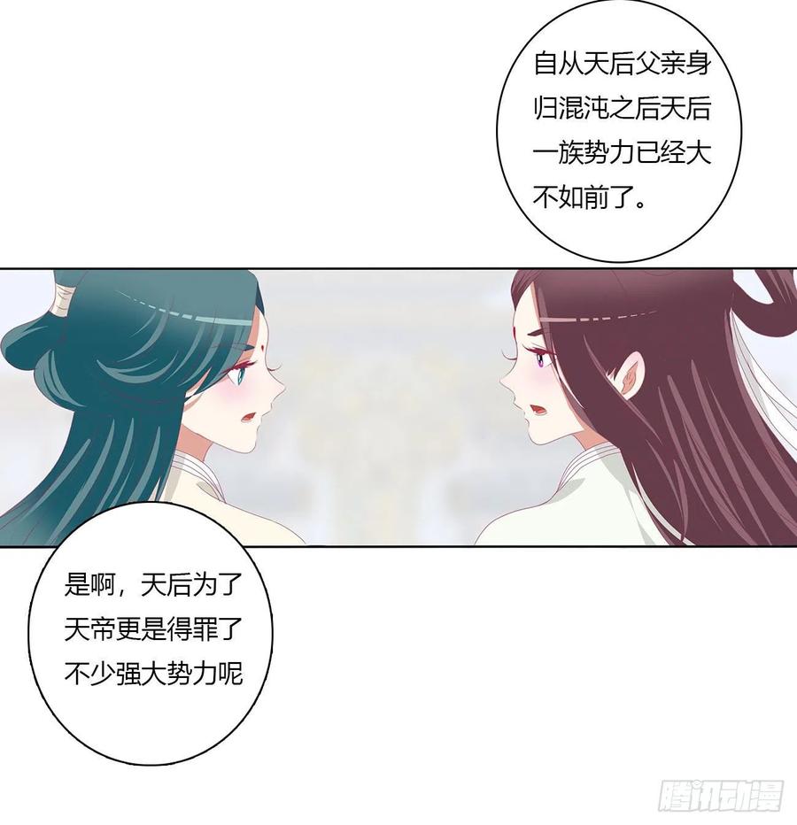 《通灵妃》执迷不悟 第11页