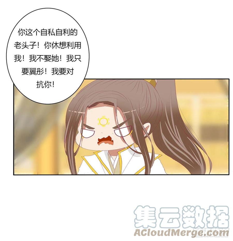 《通灵妃》执迷不悟 第40页