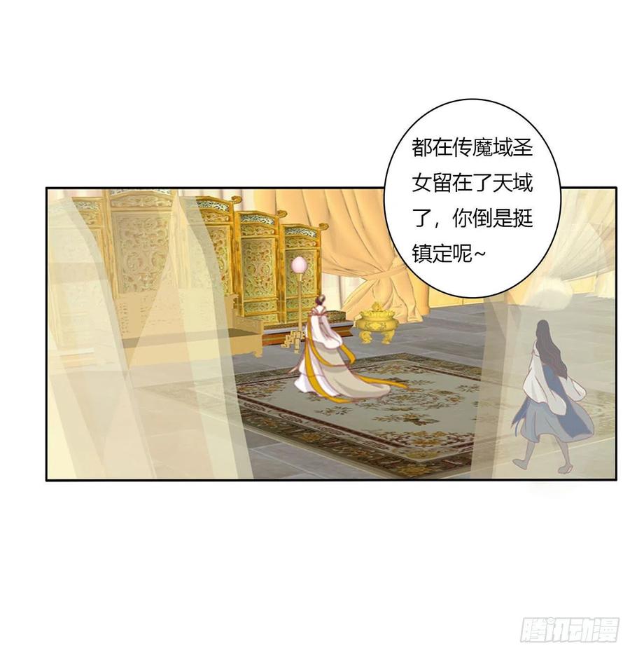 《通灵妃》执迷不悟 第14页