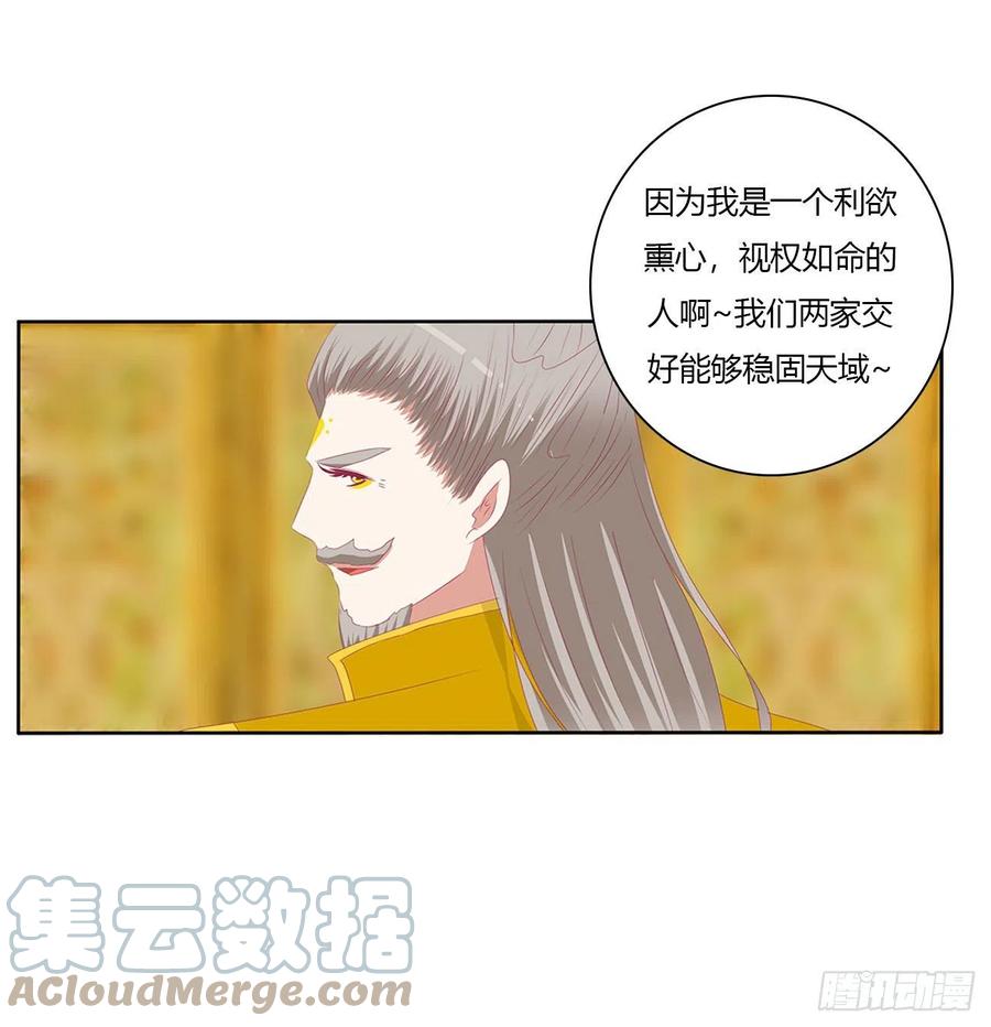 《通灵妃》执迷不悟 第37页