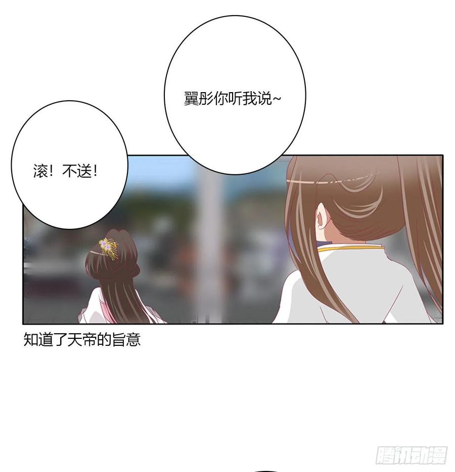 《通灵妃》执迷不悟 第45页