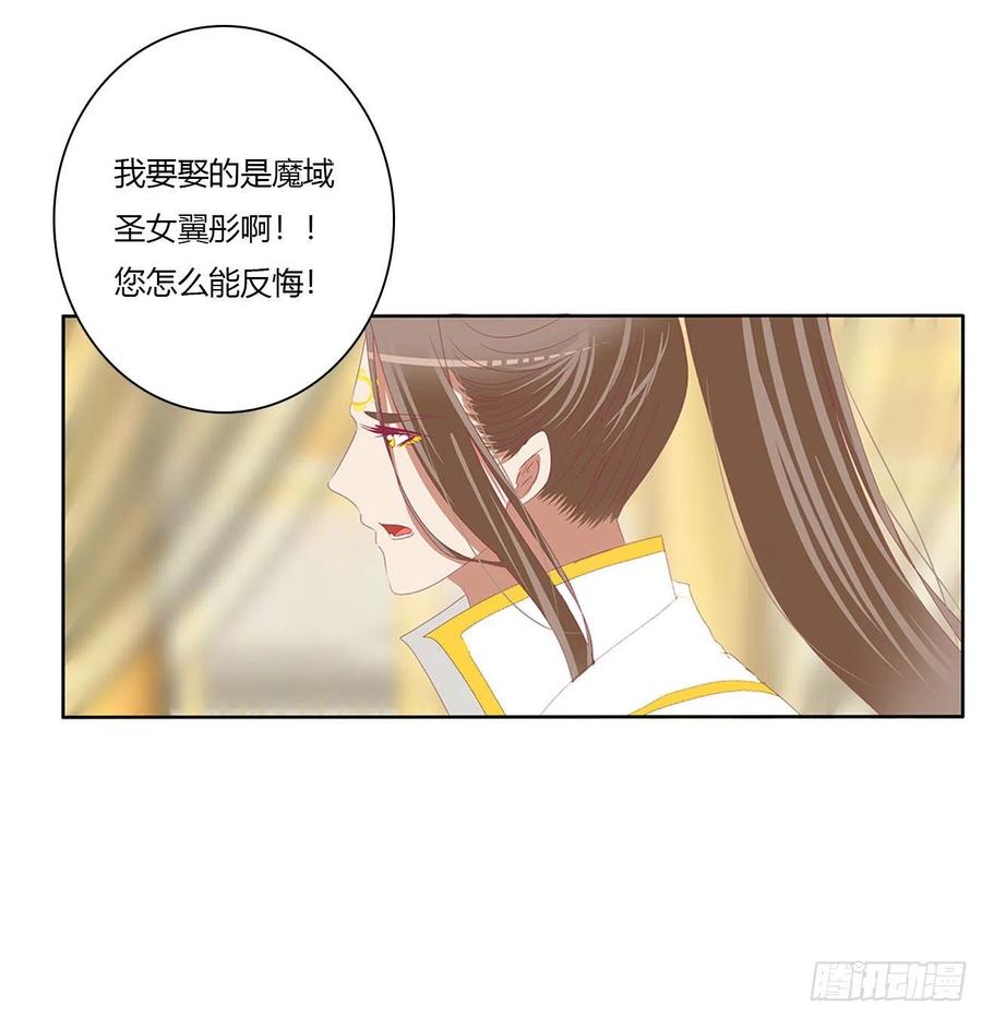 《通灵妃》执迷不悟 第36页