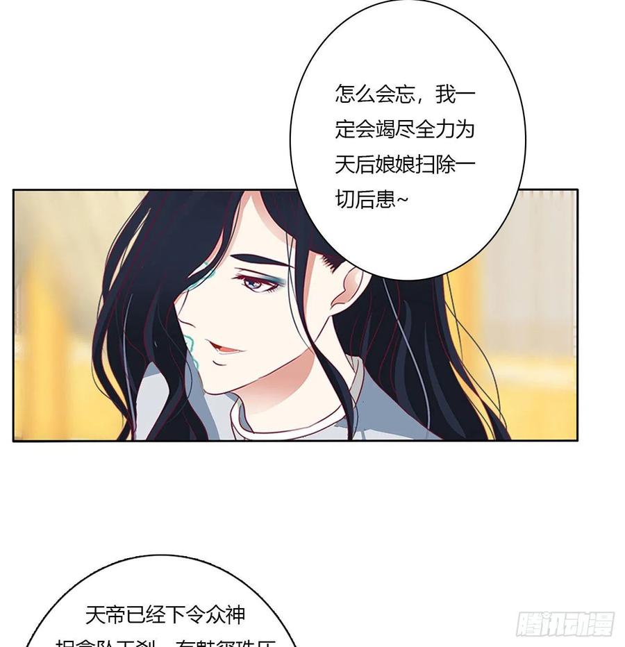 《通灵妃》执迷不悟 第21页
