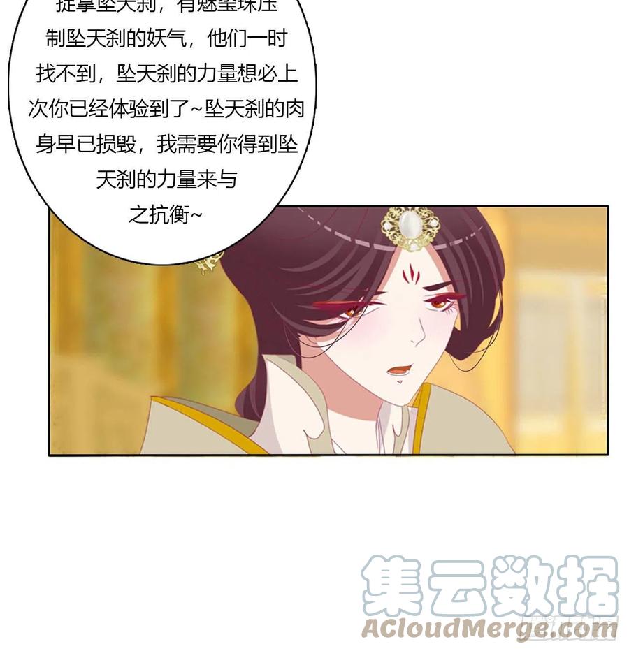 《通灵妃》执迷不悟 第22页