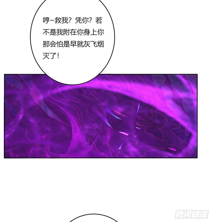 《通灵妃》阴谋起 第24页