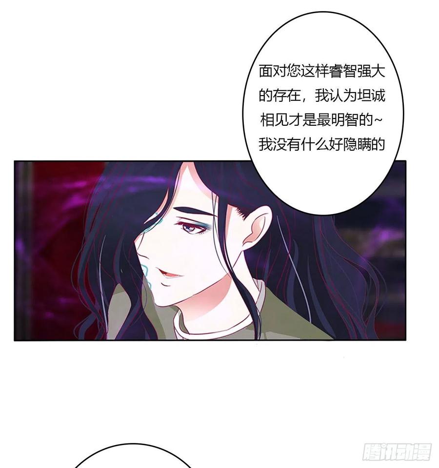 《通灵妃》阴谋起 第30页