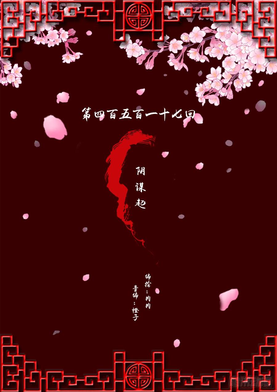 《通灵妃》阴谋起 第2页