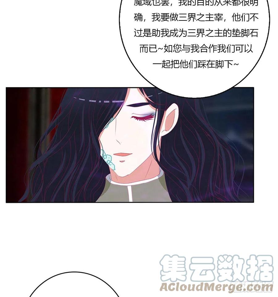 《通灵妃》阴谋起 第28页