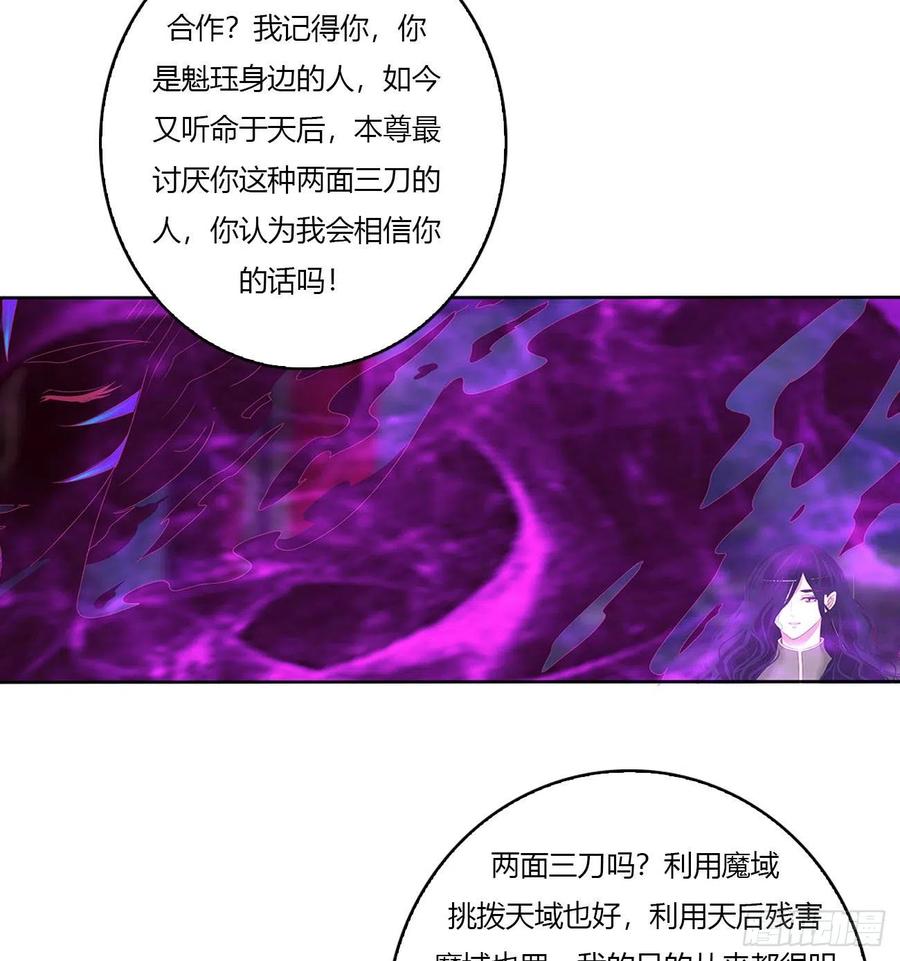 《通灵妃》阴谋起 第27页