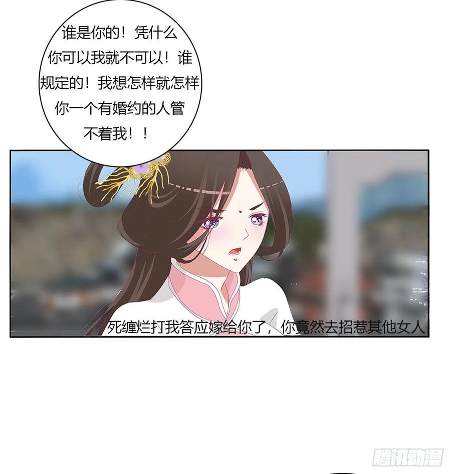 《通灵妃》阴谋起 第12页