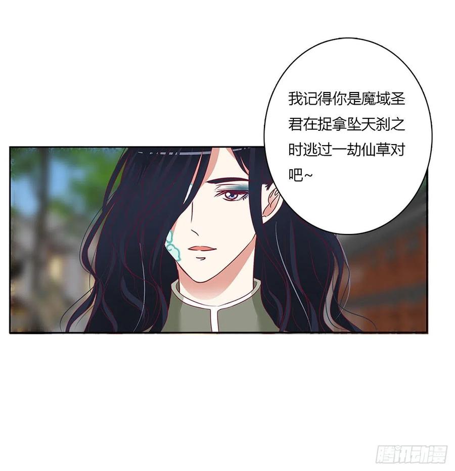 《通灵妃》阴谋起 第36页