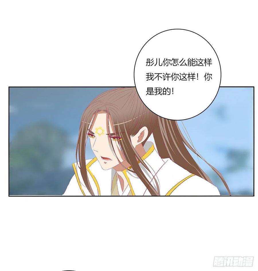 《通灵妃》阴谋起 第11页