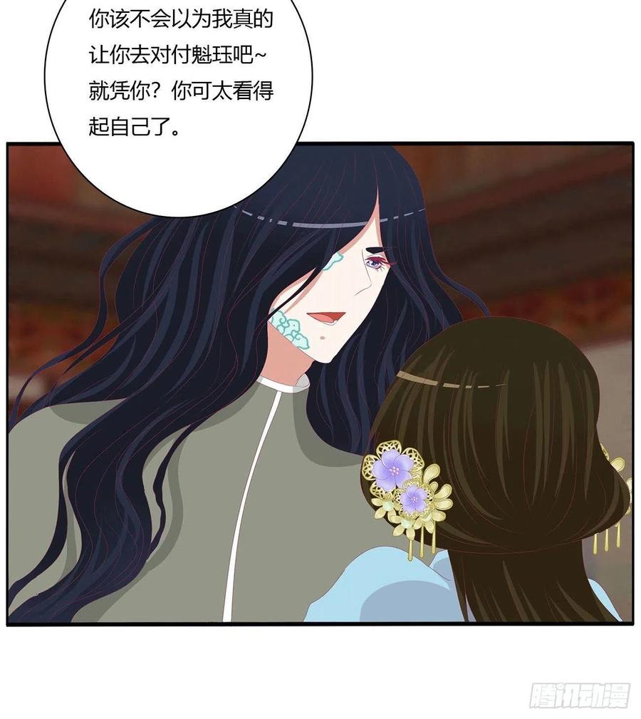 《通灵妃》下山 第12页