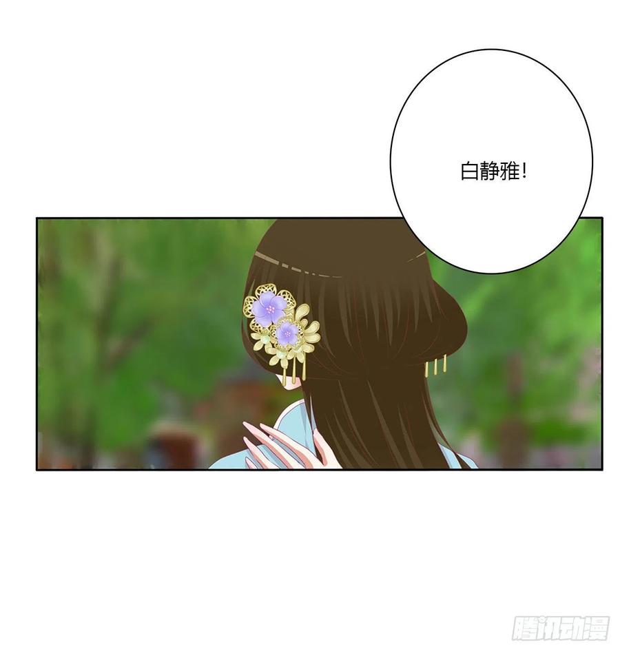 《通灵妃》下山 第17页