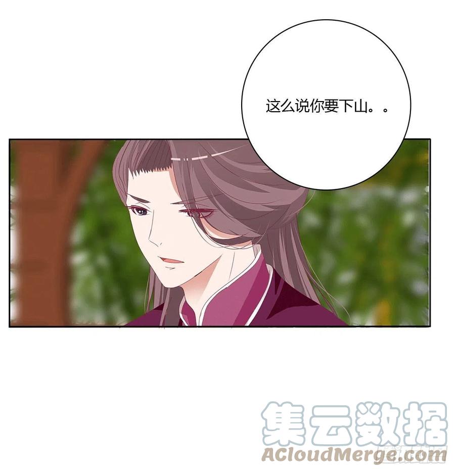 《通灵妃》下山 第37页