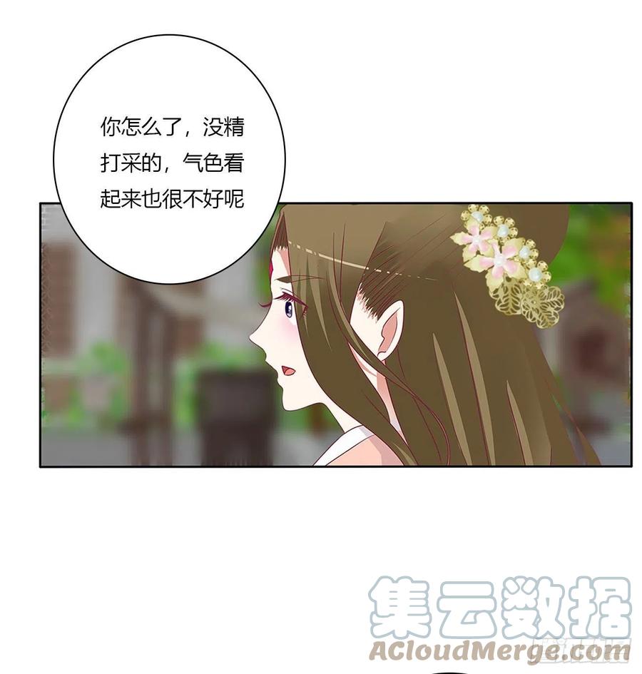 《通灵妃》下山 第22页