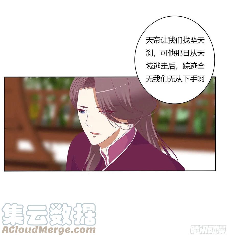 《通灵妃》下山 第34页