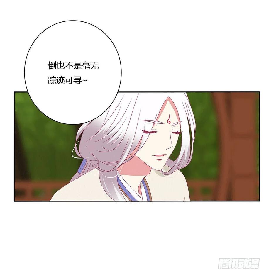 《通灵妃》下山 第36页