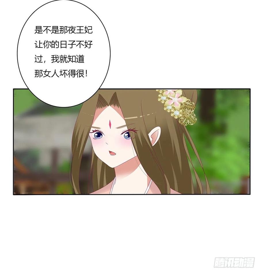 《通灵妃》下山 第24页