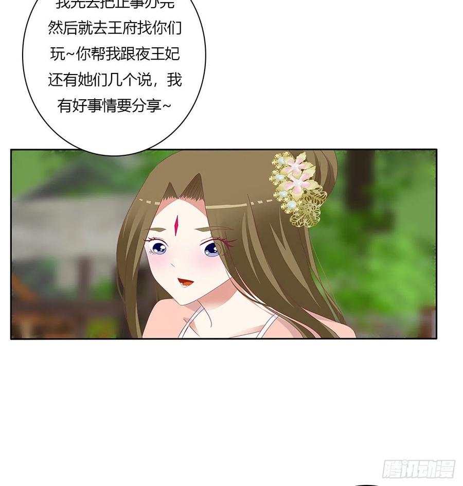 《通灵妃》下山 第29页