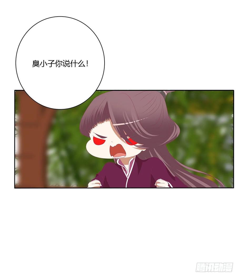 《通灵妃》下山 第45页