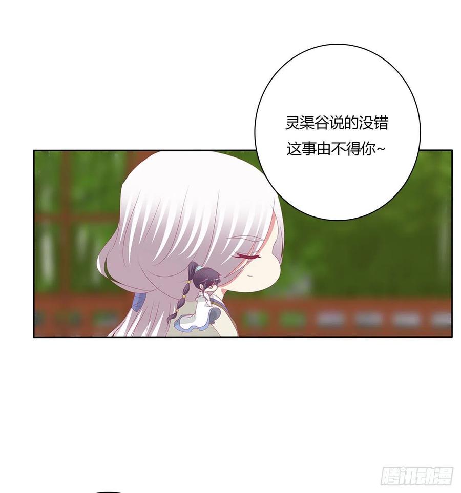 《通灵妃》下山 第47页