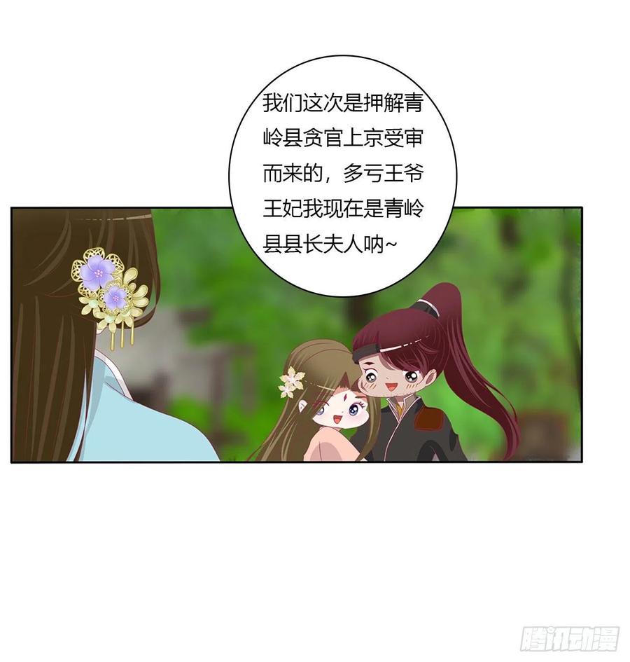 《通灵妃》下山 第27页