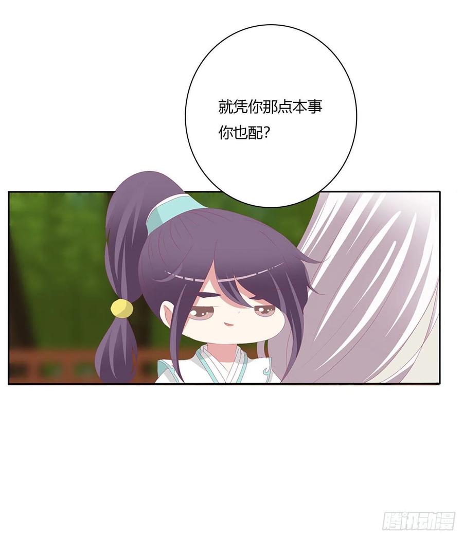 《通灵妃》下山 第44页