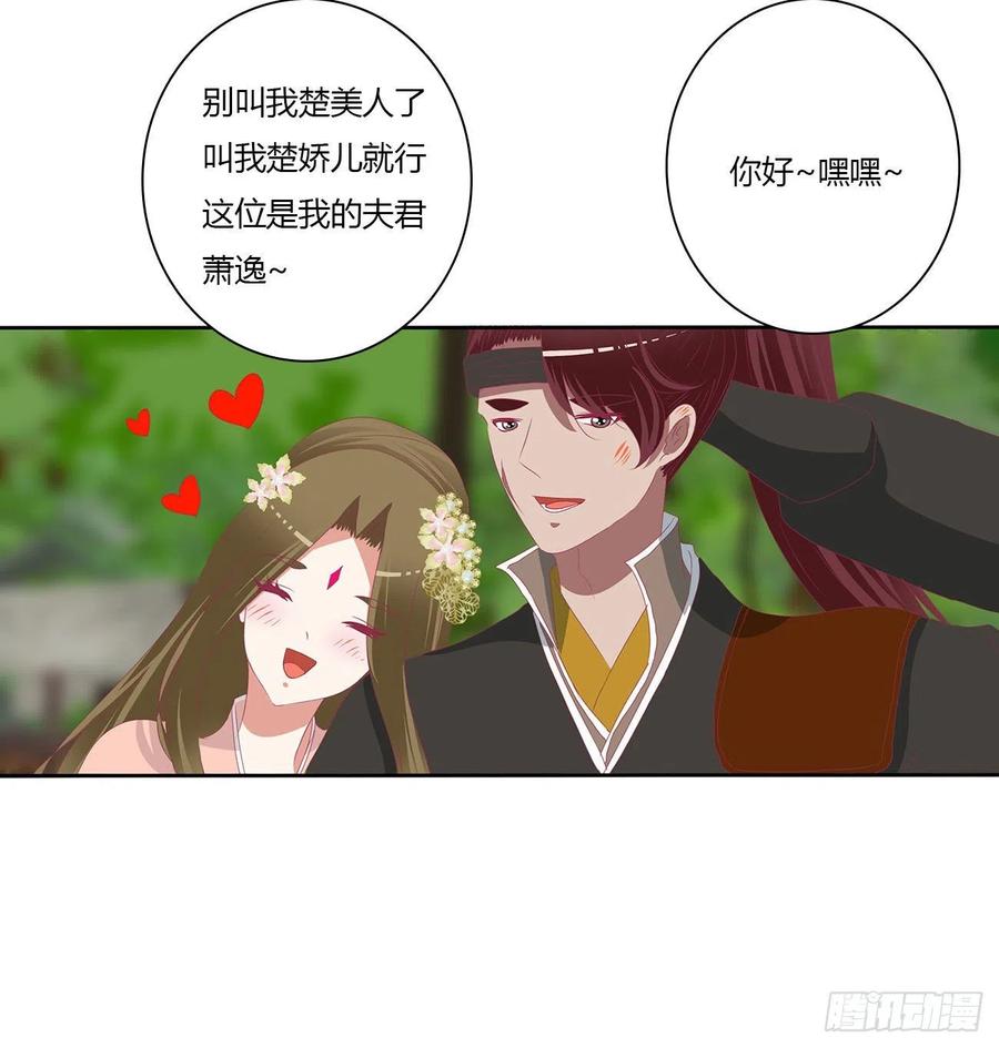 《通灵妃》下山 第21页