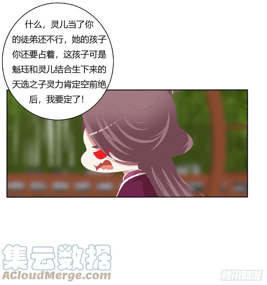《通灵妃》下山 第43页