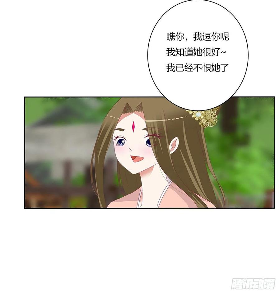 《通灵妃》下山 第26页