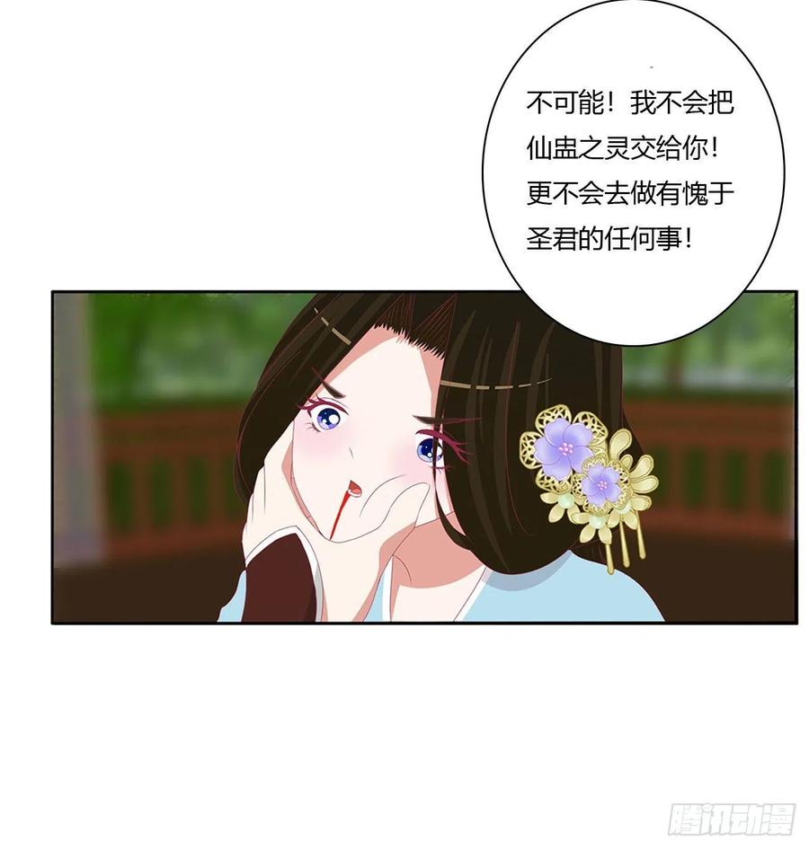 《通灵妃》下山 第9页
