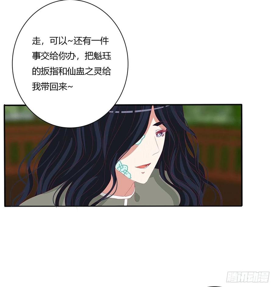 《通灵妃》下山 第8页