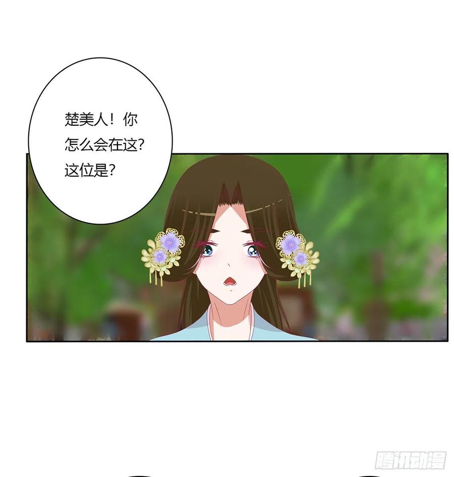《通灵妃》下山 第20页