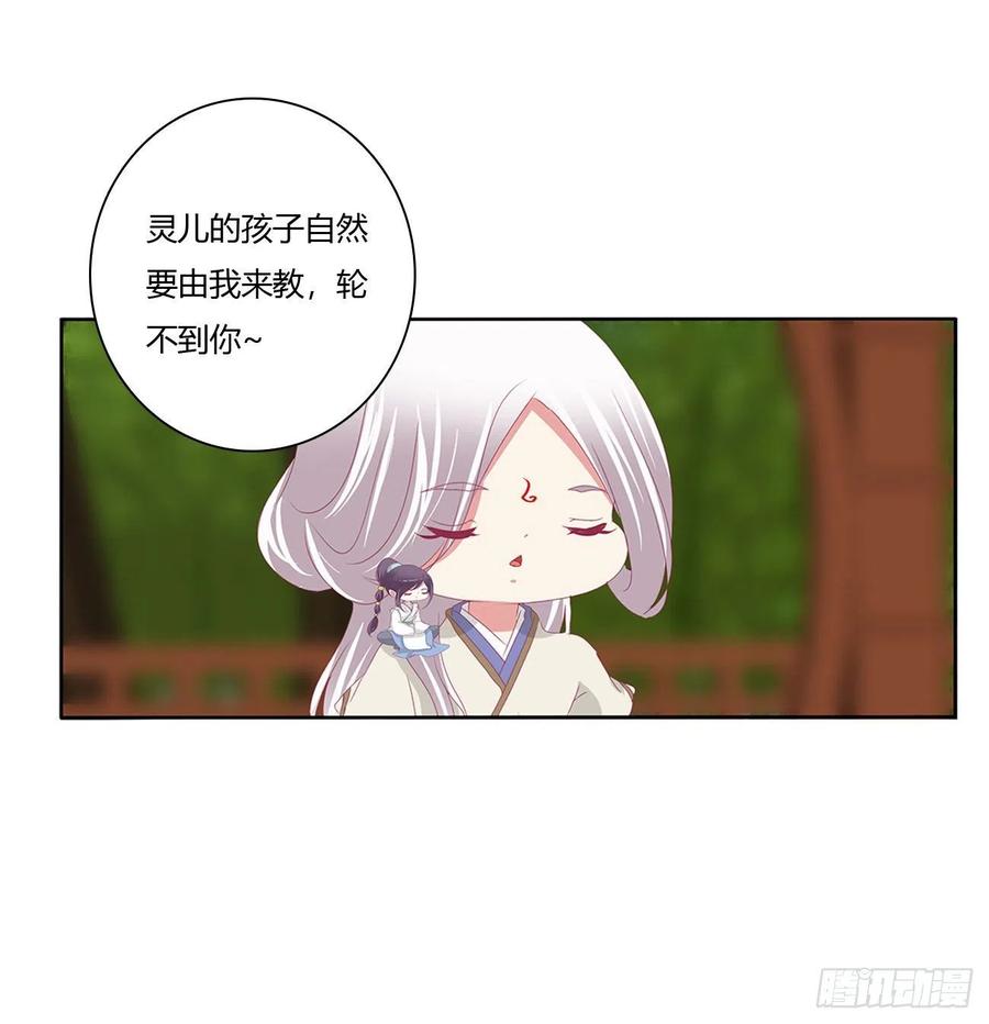 《通灵妃》下山 第42页