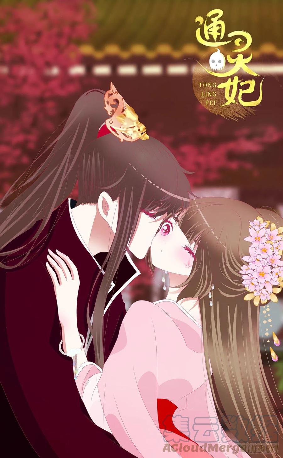 《通灵妃》下山 第49页