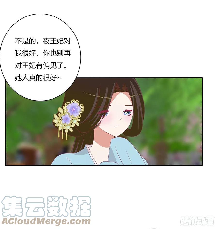 《通灵妃》下山 第25页