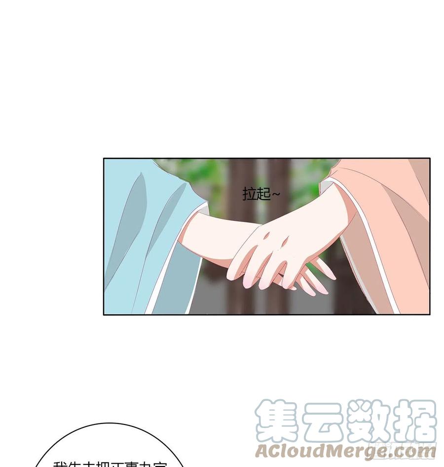 《通灵妃》下山 第28页