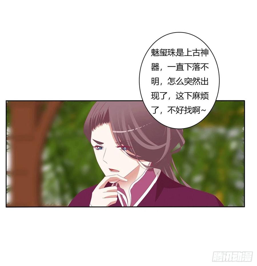 《通灵妃》下山 第35页