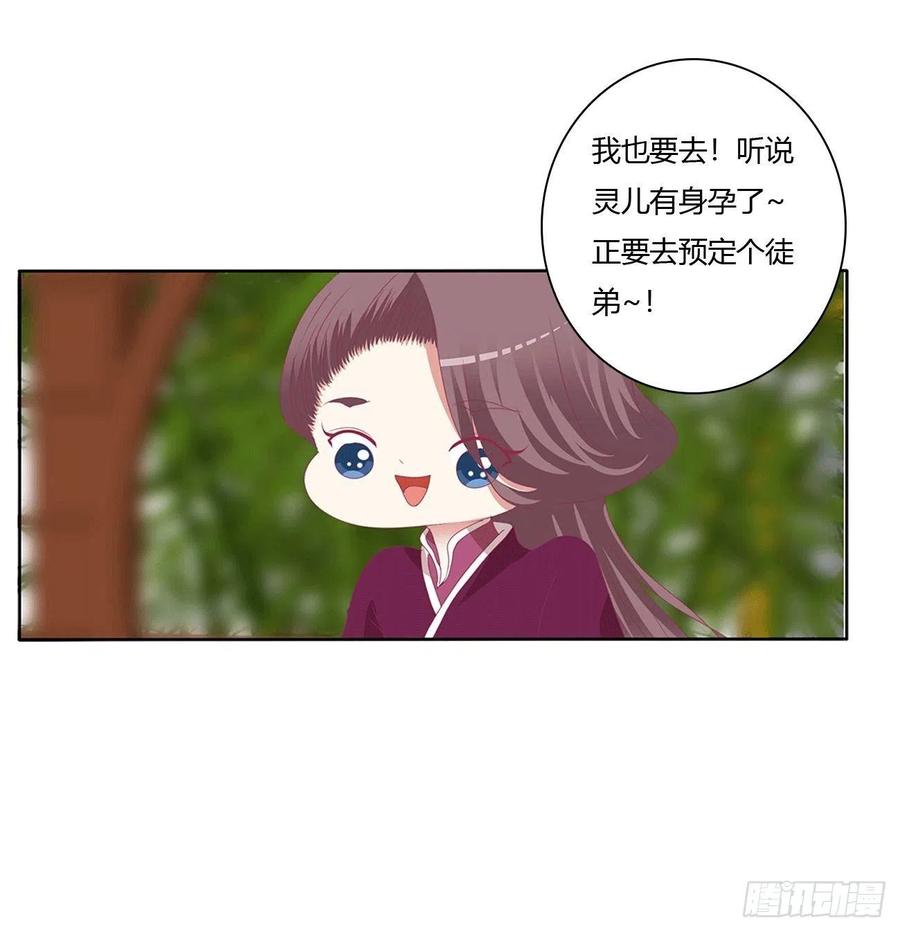 《通灵妃》下山 第41页
