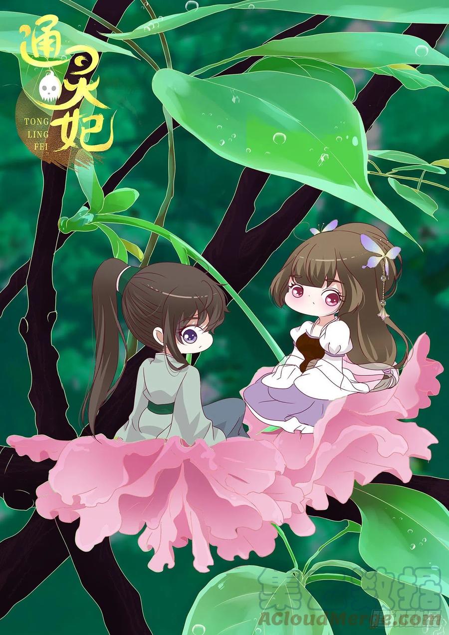 《通灵妃》师傅来了！ 第1页