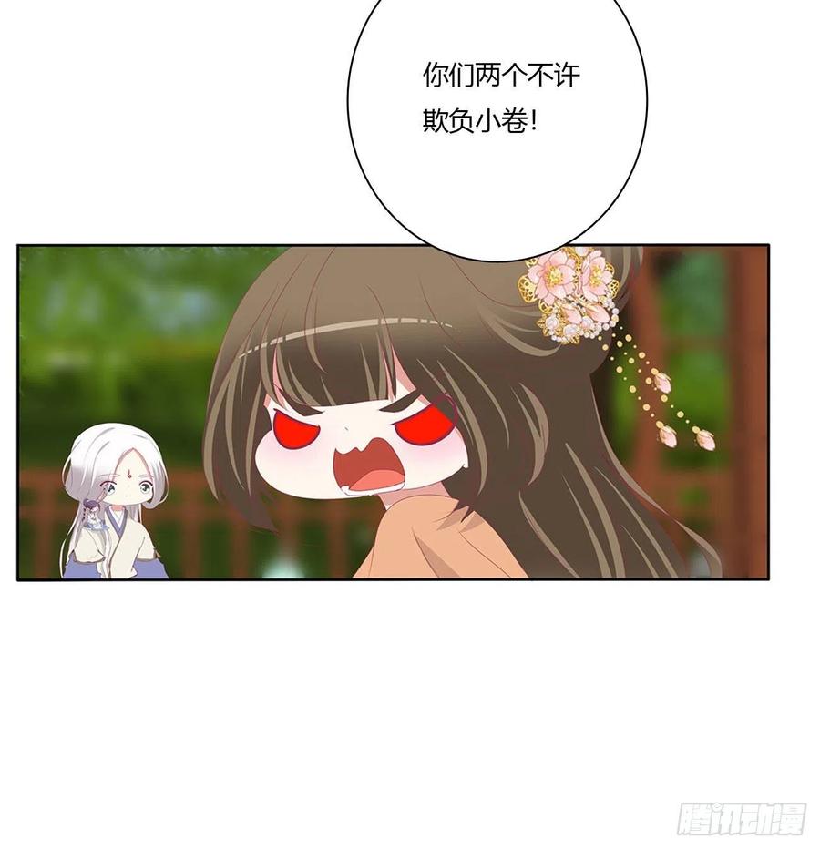 《通灵妃》师傅来了！ 第45页