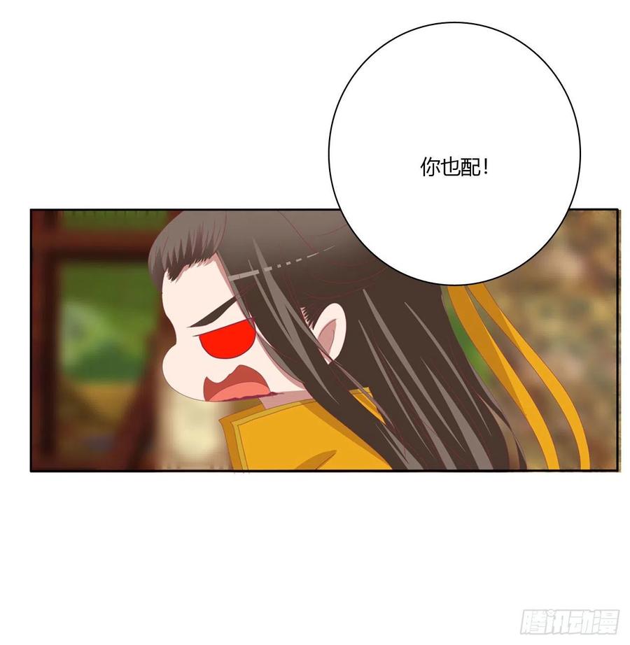 《通灵妃》师傅来了！ 第18页