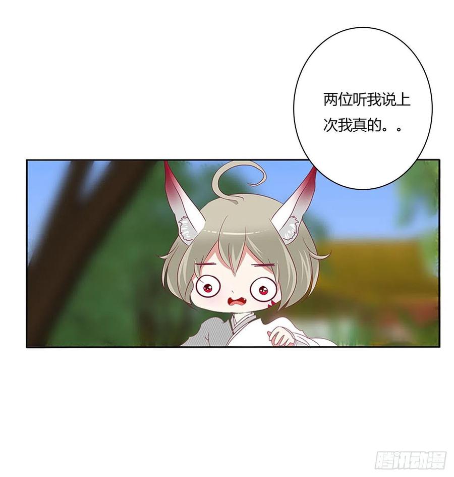 《通灵妃》师傅来了！ 第36页