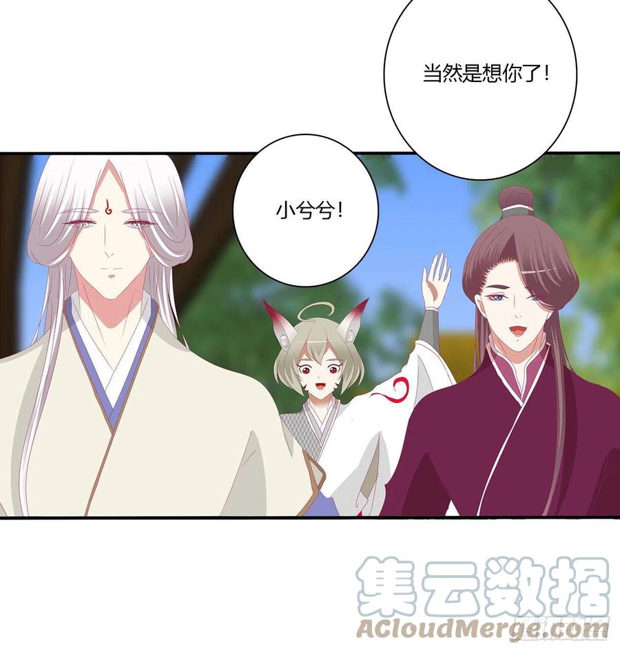 《通灵妃》师傅来了！ 第31页
